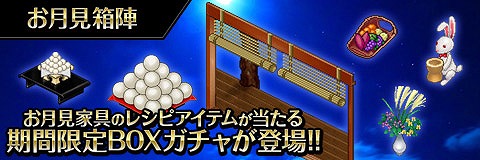 画像ギャラリー No.002のサムネイル画像 / 「わグルま!!」,“秋の大お月見キャンペーン”が本日スタート