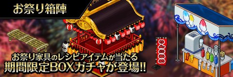 画像ギャラリー No.002のサムネイル画像 / 「わグルま!!」,お祭り家具のレシピが手に入るイベント「魔界のお祭りフェスティバル」が開催