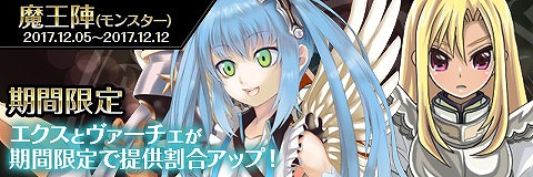 画像ギャラリー No.001のサムネイル画像 / 「わグルま!!」，エクスとヴァーチェの出現率がアップ