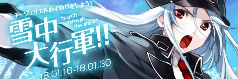 画像ギャラリー No.002のサムネイル画像 / 「わグルま!!」,魔王陣で「ドラゴニア」をピックアップ。イベント「雪中大行軍」を実施