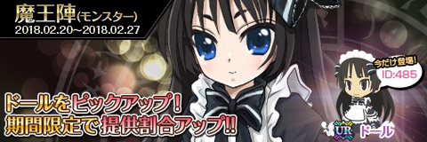 画像ギャラリー No.001のサムネイル画像 / 「わグルま!!」，魔王陣で「ドール」のピックアップがスタート