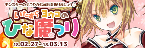 画像ギャラリー No.002のサムネイル画像 / 「わグルま!!」,魔王陣で「リリム」のピックアップがスタート