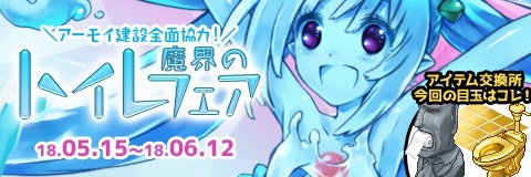 画像ギャラリー No.007のサムネイル画像 / 「わグルま!!」，悪魔の巣のSSを手軽に撮れる「魔界カメラ」機能が実装