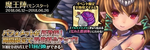 画像ギャラリー No.005のサムネイル画像 / 「わグルま!!」，バフォメットが登場するイベント「魔界の麦秋大収穫祭」が開催
