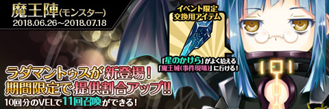 画像ギャラリー No.007のサムネイル画像 / 「わグルま!!」，イベント「魔界裁判〜七夕笹消失事件〜」開催。「ラダマントゥス」が新登場