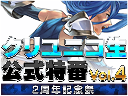 画像ギャラリー No.001のサムネイル画像 / 「クリスタル オブ リユニオン」，2周年記念生放送の視聴予約を本日開始