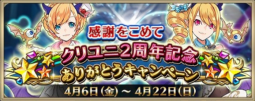 画像ギャラリー No.001のサムネイル画像 / 「クリスタル オブ リユニオン」，2周年記念キャンペーンが開催。新機能も実装