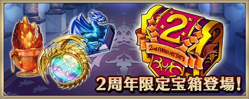 画像ギャラリー No.003のサムネイル画像 / 「クリスタル オブ リユニオン」，2周年記念キャンペーンが開催。新機能も実装