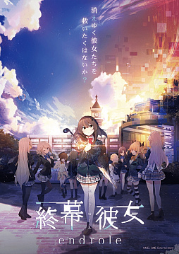画像ギャラリー No.005のサムネイル画像 / 「終幕彼女（エンドロール）」，コミックマーケット92で主要ヒロインと“会える”ブースを出展