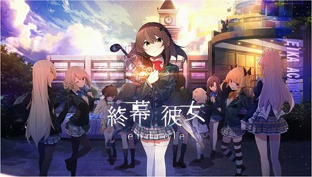 画像ギャラリー No.001のサムネイル画像 / 「終幕彼女(エンドロール)」,ポスターのプレゼントキャンペーンを開催