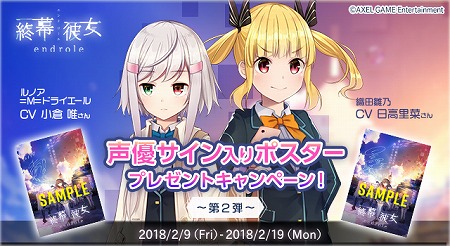 画像ギャラリー No.004のサムネイル画像 / 「終幕彼女」,日高里菜さんと小倉唯さんがボイスを担当するキャラが登場
