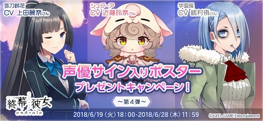 画像ギャラリー No.006のサムネイル画像 / 「終幕彼女」，新キャラやヒロインサンプルボイス，インタビュー動画を一挙公開