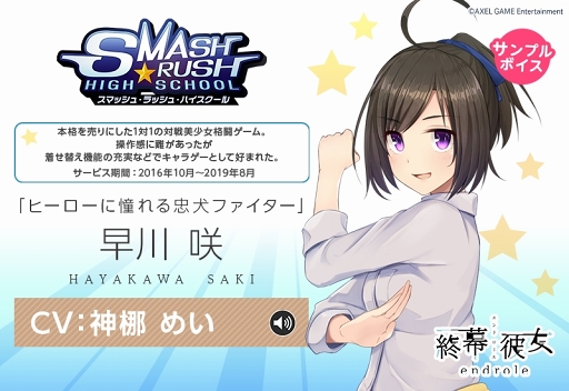 画像ギャラリー No.008のサムネイル画像 / 「終幕彼女」，新キャラやヒロインサンプルボイス，インタビュー動画を一挙公開