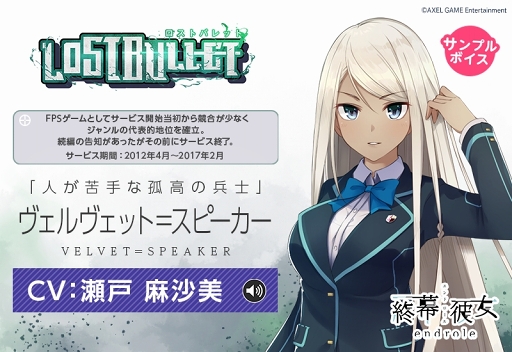 画像ギャラリー No.010のサムネイル画像 / 「終幕彼女」，新キャラやヒロインサンプルボイス，インタビュー動画を一挙公開