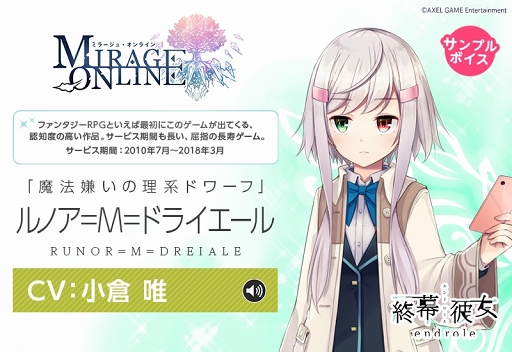 画像ギャラリー No.011のサムネイル画像 / 「終幕彼女」，新キャラやヒロインサンプルボイス，インタビュー動画を一挙公開