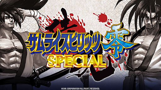 画像ギャラリー No.002のサムネイル画像 / 「サムライスピリッツ零SPECIAL」（PS4/PS Vita）の配信が本日開始。オンライン対戦が可能，クロスバイ，クロスプレイ，クロスセーブ対応も