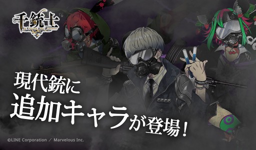 画像ギャラリー No.001のサムネイル画像 / 「千銃士」，豊永利行さん，岡本信彦さん演じる「現代銃」キャラクターが登場。戦闘でガスマスクが破損するシステムも明らかに