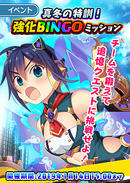 画像ギャラリー No.001のサムネイル画像 / 「ぱすてるメモリーズ」，“真冬の特訓！強化BINGOミッション”が開催。“クリスマス記念ログインボーナス”も実施