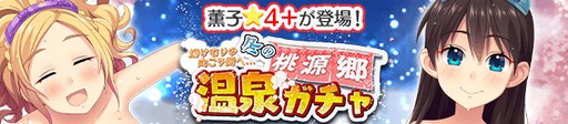 画像ギャラリー No.001のサムネイル画像 / 「ぱすてるメモリーズ」，新ガチャ「湯けむりの向こう側へ…冬の桃源郷 温泉ガチャ」が開催