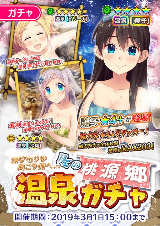 画像ギャラリー No.002のサムネイル画像 / 「ぱすてるメモリーズ」，新ガチャ「湯けむりの向こう側へ…冬の桃源郷 温泉ガチャ」が開催