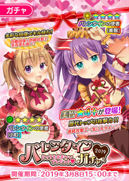 画像ギャラリー No.001のサムネイル画像 / 「ぱすてるメモリーズ」,バレンタインガチャ2019などが実施中