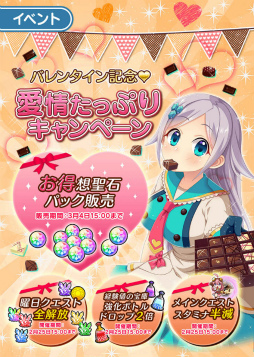画像ギャラリー No.004のサムネイル画像 / 「ぱすてるメモリーズ」,バレンタインガチャ2019などが実施中