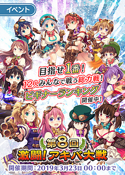 画像ギャラリー No.001のサムネイル画像 / 「ぱすてるメモリーズ」，店舗対抗戦イベント「第8回 激闘！アキバ大戦」が開催。グッズ付き新ガチャも登場