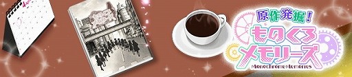 画像ギャラリー No.001のサムネイル画像 / 「ぱすてるメモリーズ」,“原作発掘!ものくろメモリーズ”が開催