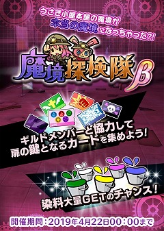 画像ギャラリー No.002のサムネイル画像 / 「ぱすてるメモリーズ」,新クエスト“魔境探検隊β”が実装