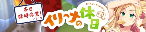 画像ギャラリー No.001のサムネイル画像 / 「ぱすてるメモリーズ」で新イベント「本日臨時休業!イリーナの休日」が開催。特別な衣装「アオザイ」も実装