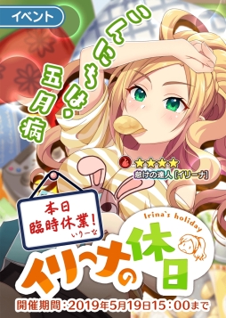 画像ギャラリー No.002のサムネイル画像 / 「ぱすてるメモリーズ」で新イベント「本日臨時休業!イリーナの休日」が開催。特別な衣装「アオザイ」も実装