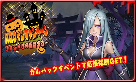 画像ギャラリー No.001のサムネイル画像 / 「ファンタジードライブ」,“ハロウィーンキャンペーン”を開催