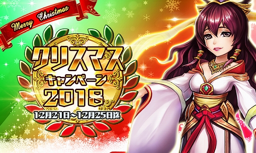 画像ギャラリー No.003のサムネイル画像 / 「ファンタジードライブ」，★6“イエス・キリスト”などが獲得できるクリスマスイベントが開催