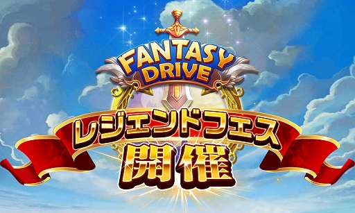 画像ギャラリー No.005のサムネイル画像 / 「ファンタジードライブ」，★6“イエス・キリスト”などが獲得できるクリスマスイベントが開催