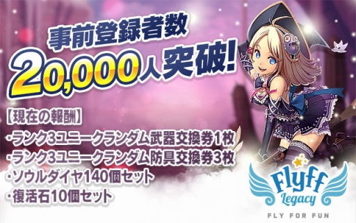 画像ギャラリー No.001のサムネイル画像 / 「Flyff Legacy」，事前登録者2万人突破し登録報酬を追加
