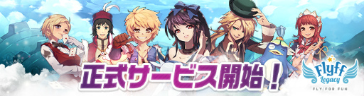 画像ギャラリー No.001のサムネイル画像 / 空を自由自在に飛べるのは健在。名作MMORPGのスマホ版「Flyff Legacy(フリフレガシー)」がサービス開始