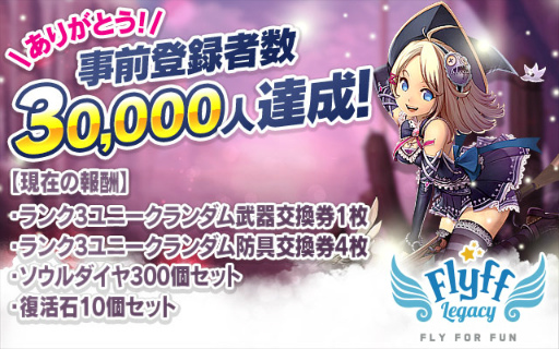 画像ギャラリー No.010のサムネイル画像 / 空を自由自在に飛べるのは健在。名作MMORPGのスマホ版「Flyff Legacy(フリフレガシー)」がサービス開始