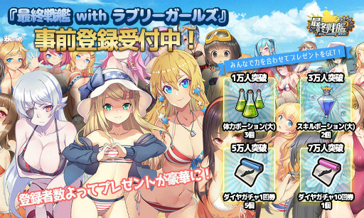 画像ギャラリー No.001のサムネイル画像 / 3D戦略SLG「最終戦艦 with ラブリーガールズ」の事前登録が受付スタート
