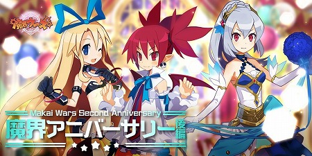 画像ギャラリー No.001のサムネイル画像 / 「魔界ウォーズ」,2周年記念イベントの後編が開始