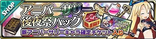 画像ギャラリー No.004のサムネイル画像 / 「魔界ウォーズ」,2周年記念イベントの後編が開始
