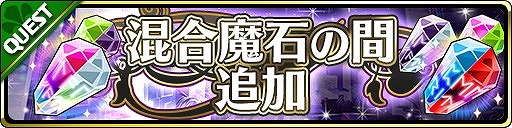 画像ギャラリー No.006のサムネイル画像 / 「魔界ウォーズ」,2周年記念イベントの後編が開始