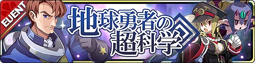 画像ギャラリー No.004のサムネイル画像 / 「魔界ウォーズ」，アップデートを実施。★4サルバトーレと地球勇者キャラが登場
