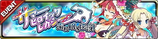 画像ギャラリー No.006のサムネイル画像 / 「魔界ウォーズ」，サマータイムガチャが本日開始