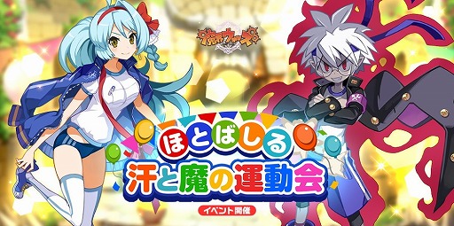 画像ギャラリー No.001のサムネイル画像 / 「魔界ウォーズ」，運動会ガチャが実施中