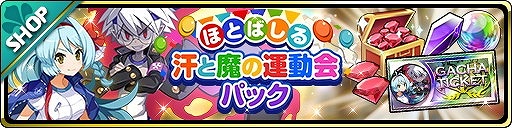 画像ギャラリー No.004のサムネイル画像 / 「魔界ウォーズ」，運動会ガチャが実施中