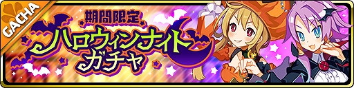 画像ギャラリー No.002のサムネイル画像 / 「魔界ウォーズ」，ハロウィン衣装のアルティナとロタが登場