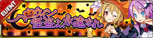 画像ギャラリー No.004のサムネイル画像 / 「魔界ウォーズ」，ハロウィン衣装のアルティナとロタが登場