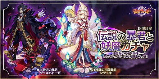 画像ギャラリー No.004のサムネイル画像 / 「魔界ウォーズ」,期間限定ガチャに★5暴君ヴァルバトーゼと★5シラユキが登場