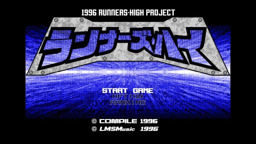 画像ギャラリー No.001のサムネイル画像 / 「ランナーズ・ハイ（PC-9801版）」が定額制レトロゲーム配信サービス「EGGY」に登場