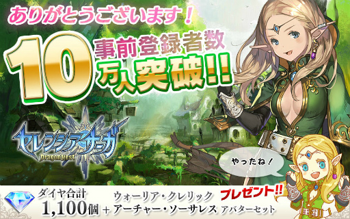 画像ギャラリー No.002のサムネイル画像 / 「セレサガ：ドラゴンネスト」，事前登録特典としてアバターセット4種などが配布決定。梶 裕貴さん＆阿澄佳奈さんのインタビュー動画も公開